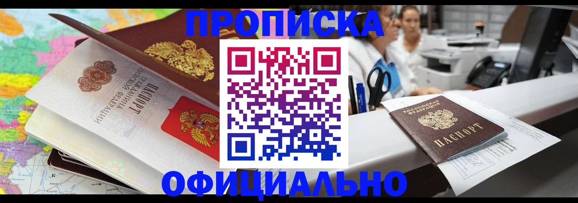 временная прописка в Рыбинске