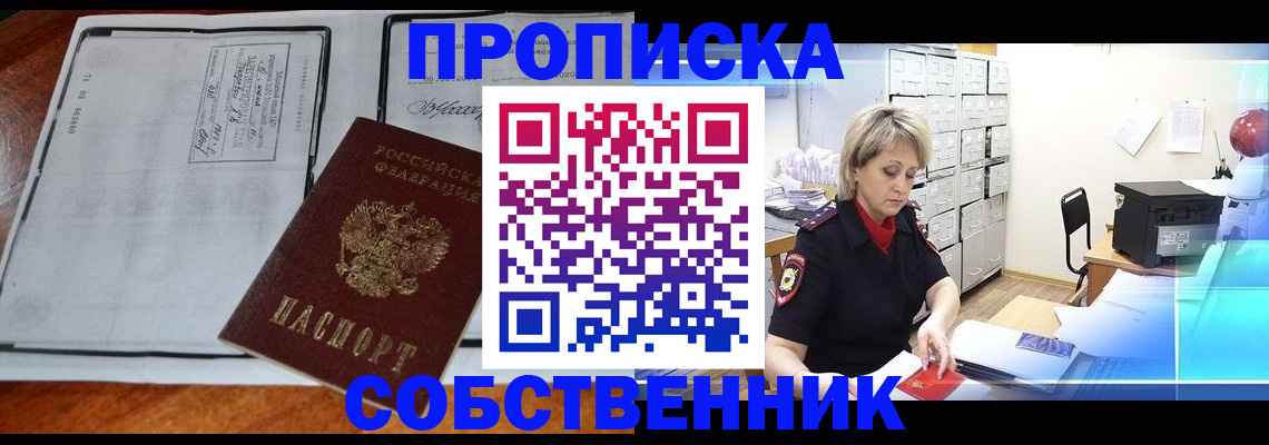 прописка паспорт в Рыбинске