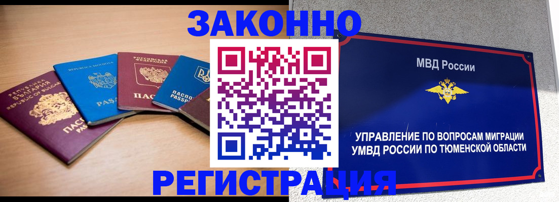 прописка в квартире в Рыбинске