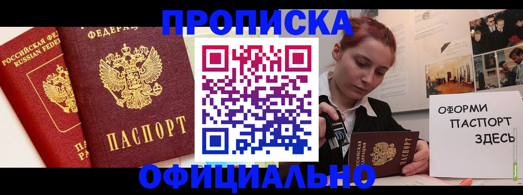 временная регистрация недорого в Рыбинске